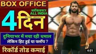 Liger Box Office Collection, Liger 4th Day Collection, Liger Movie 3rd Day Collection #liger
