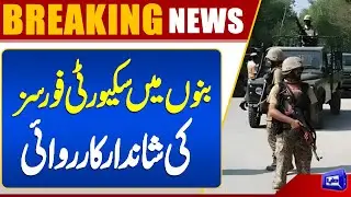 Massive Operation in Bannu | Security Forces K*ll 22 Militants | Dunya News