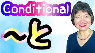 Conditional Form in Japanese using  &ldquo;〜と&rdquo; (TO) Part 1, Grammar 122