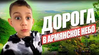 Снежные горы, адреналин и вкуснейший кебаб в 50 км от Еревана | DaVlog