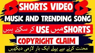 Youtube Shorts Video Copyright Rules ||  kia shorts ma indian song use kar sakty han