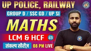 UP Police Maths Class | LCM & HCF  | संकल्प सीरीज| Constable / SI / ASI | Class 03 By Afsar Sir