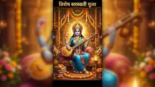 Saraswati Puja IS VERY SPECIAL on बसंत पंचमी 2026 🪕✨
