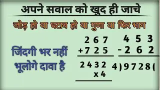 #maths जोड़,घटाव,गुणा व भाग || How are Add || #youtubevideo #multiply #divide #subtraction