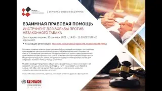 Technical Webinar Mutual legal assistance a tool to fight against illicit tobacco RU