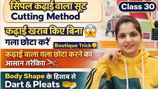Simple Kadaai Suit Cutting Method | कढ़ाई खराब किए बिना गला छोटा करें /Dart & Pleats Boutique Trick 