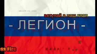 CrossFire-набор в клан -легион-.avi