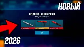2026! НОВЫЕ ПРОМОКОДЫ В STANDOFF 2 0.37.0 / Промокоды стандофф 2 \ standoff 2