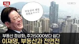 Real estate normalization is easier than stock price 5000.