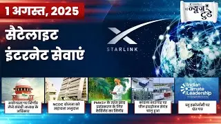 News Today 1 अगस्त, 2025 | Daily Current Affairs in Hindi | VisionIAS Hindi
