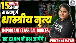 Classical Dances : Static GK By Priyanka Ma'am | Static GK for UP Home Guard , UP Police , UP SI