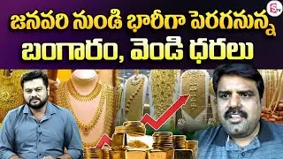 Business Analyst Prashant on Gold Price Hike | Gold Rates | Silver Price | Sumantv
