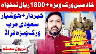 Saudi Arabia Work Visa Fraud - Khadmeen Work Visa - Travel System