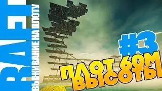 RAFT 1.04: ПРОХОЖДЕНИЕ #3. САМЫЙ БОЛЬШОЙ ПЛОТ. ГДЕ ЛЕЖАТ СОХРАНЕНИЯ RAFT (VO-235)