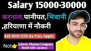 हरियाणा में नौकरी|| करनाल में नौकरी|| भिवानी में नौकरी पानीपत में नौकरी#shivjobconsultancy