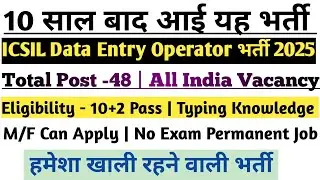 ICSIL DEO Recruitment 2025 | 12th Pass के लिए बम्पर भर्ती | बिना Exam सीधी नौकरी! 