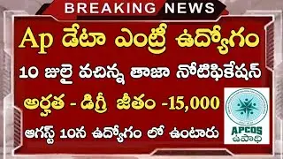 Ap data entry job notification || Ap latest jobs || apcos jobs || apcos