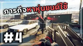 Generation Zero 2025[Thai] #4 คราฟป้อมปืนระเบิด