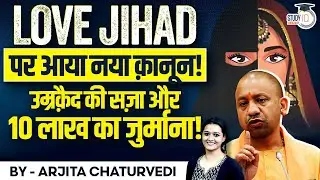 Uttar Pradesh Assembly passes Bill on Anti Conversion Law | Love Jihad Law