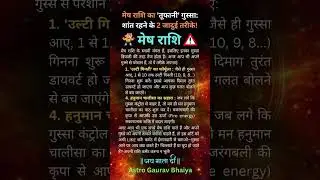 मेष राशि का गुस्सा 😱 | #aries #gemini #cancer #leo #virgo #tarot #zodiac #2026 #shorts