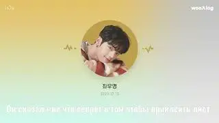 [Rus:Sub] Левая и правая стороны Девиз | #wooAlog (2020.12.15)
