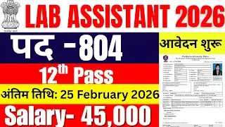 🔴Lab Assistant भर्ती 2026 | Lab Assistant New Vacancy 2026 | Lab Assistant Recruitment 2026 |12 pass