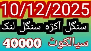 First Akra Siyalkot||40000 Siyalkot Akra Routine||Single Packt Routine Siyalkot||