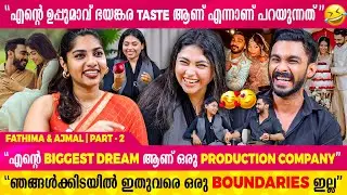Transparency ഇല്ലാത്തതിന്റെ കുറവ് ഞങ്ങളുടെ Relationship-ൽ ഉണ്ടായിരുന്നു | Fathima & Ajmal | PART -2