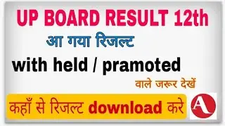 Up board with held result 2021/ up board with held result aa gaya/ with held result kaise check kare