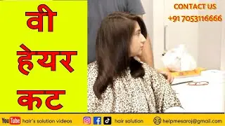 V HAIR CUT KAISE KARE VERY EASY WAY BY HAIR SOLUTION 🔥🔥🔥