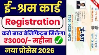 e shram card registration online 2026 | e shram card online registration kaise kare