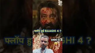 Flop हुई BAAGHI 4 movie 1000Cr#baaghi4 #ytshorts #Reviewstudio #ujjwalchauhan