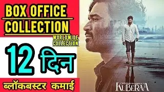 Kuberaa Box Office Collection Day 12, kuberaa total worldwide collection day 12, dhanush, nagarjuna