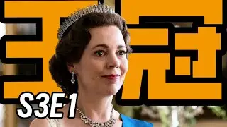 震惊英国的王室间谍案 | 高分英剧【王冠】S3E1