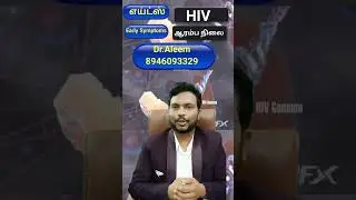 AIDS Symptom in Tamil | AIDS ஆரம்ப நிலை | HIV explain in Tamil