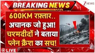 Ajit Pawar Plane Crash LIVE: 600KM रफ़्तार.. 100 फीट उंचाई..हफ़ा में जो हुआ! खुल गए राज!