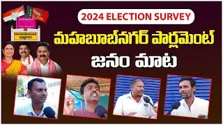 Public Opinion On Parliament Elections 2024 | Mahabubnagar Constituency | BJP Vs Congress