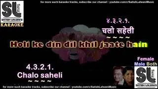 Holi Ke Din Dil Khil | For Male Karaoke | Holi Special | Sanya Shree (Female Voice) ❤️