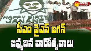 AP CM YS Jagan Grand Birthday Celebrations | East Godavari Dist | Jagan Picture With 1,10,000 Plants