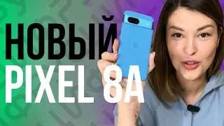 Google Pixel 8a &mdash; обзор и сравнение с Pixel 8
