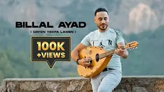 Billal AYAD  DAYEN YEKFA LAMEN