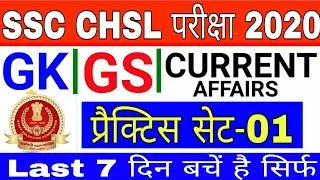 chsl previous year question paper | ssc question 2020 | ssc exam 2020
