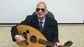 عيني بترف يا حبة عيني لحن محمود الشريف مقام راحة أرواح شرح وتعليم على العود للمايسترو/سعيد رمضان.