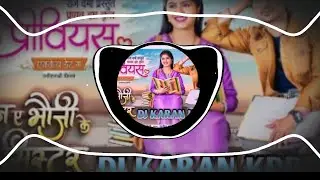 SUN A BHOUJI KE SISTER - सुन ए भौजी के सिस्टर I CG DJ remix song DJ Karan KDBT 