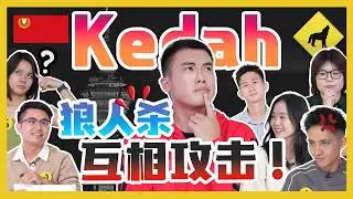 找出真的Alor Setar 人? GUESS THE REAL Alor Setarian?  | #canuguess ft @abangkhoo6116