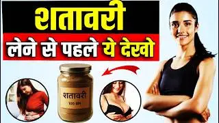 Shatavari Khane ke Fayde | शतावरी सेवन का सही तरीका | Shatavari Benefits in Hindi