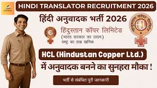 HCL (Hindustan Copper Ltd.) :: Hindi Translator Recruitment 2026 - Complete Details