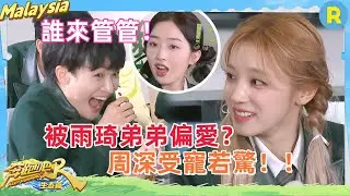 #宋雨琦 冒著被淘汰的風險保 #周深 ？ #鄧恩熙 ：終究是錯付了！！