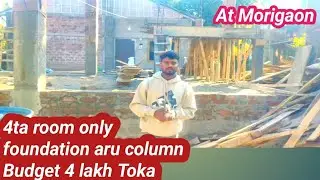4ta room only foundation aru column Budget 4 lakh Toka কম খৰছত ঘৰ বনালে contact কৰিব পাৰে 6282140544