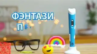 Fantasy Pen